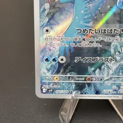 2025 Near Mint Pokemon Articuno AR 102/100 SV9 Battle Partners Japanese NM - Image 4