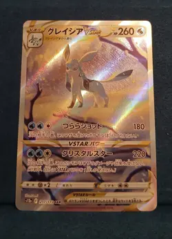 Pokemon Japanese Glaceon 217/172 Vstar SAR NM - Image 1