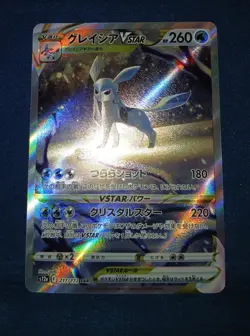 Pokemon Japanese Glaceon 217/172 Vstar SAR NM - Image 2