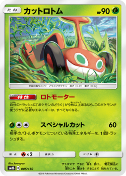 Mow Rotom SM8b 005/150 GX Ultra Shiny Japanese Near Mint - Image 1
