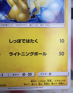 Pikachu ✨1c Start✨ 009/054 C SM10A Pokemon Trading Card Game 2019 🌺 - Image 4