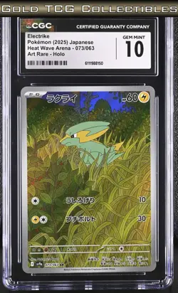 CGC 10 ⭐ Pokemon Elektrike 073 Heat Wave Arena AR Japanese - Image 1