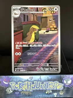 Pokemon Card Gumshoos AR 075/063 M1L Mega Brave Japanese NM - Image 1