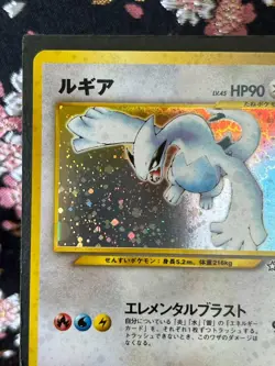 Lugia 249 Neo Genesis Old Back Rare Holo Japanese Pokemon Card [Near Mint!!] - Image 3