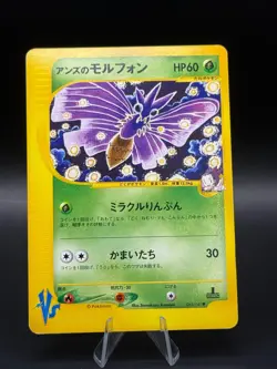 EXC JAPANESE Pokemon JANINE'S VENOMOTH Card VS Set Series 063/141 Non-Holo#3 - Image 1