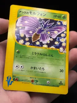 EXC JAPANESE Pokemon JANINE'S VENOMOTH Card VS Set Series 063/141 Non-Holo#3 - Image 3