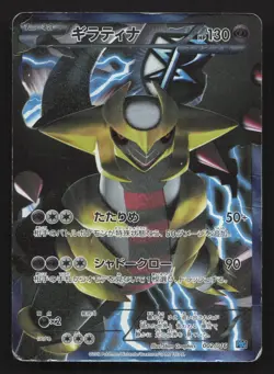Giratina 002/016 Team Plasma Gift Set HP Japanese Card TCG - Image 1
