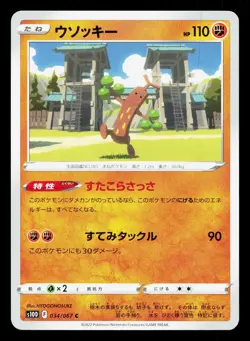 Sudowoodo 034/067 Time Gazer LP Japanese Pokemon Card TCG - Image 1