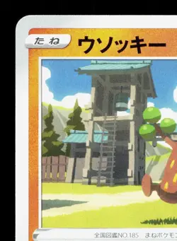 Sudowoodo 034/067 Time Gazer LP Japanese Pokemon Card TCG - Image 2