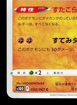 Sudowoodo 034/067 Time Gazer LP Japanese Pokemon Card TCG - Image 4