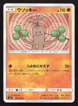 Sudowoodo 049/095 Super Burst Impact LP Japanese Pokemon Card TCG - Image 1