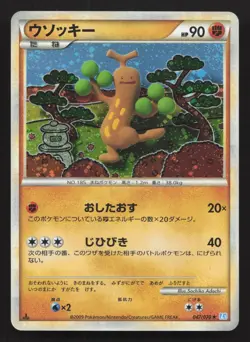 Sudowoodo 047/070 SoulSilver Collection LP Japanese Pokemon Card TCG - Image 1