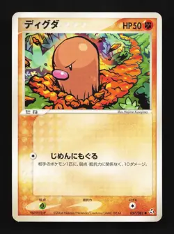 Diglett 057/082 Flight of Legends Japanese Pokemon Card TCG - Image 1