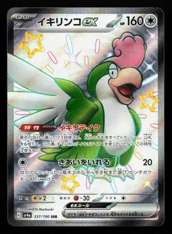 Squawkabilly ex 337/190 SSR SV4A Shiny Treasure ex Pokemon Card - Image 1