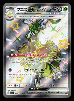 Espathra ex 323/190 SSR SV4A Shiny Treasure ex Pokemon Card - Image 1