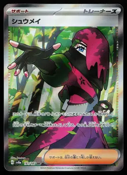 Atticus 191/187 Super Rare SV8a: Terastal Festival ex Pokemon Card - Image 1
