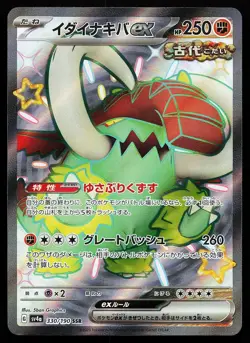 Great Tusk EX 330/190 Shiny Super Rare Shiny Treasure ex Pokemon Card - Image 1