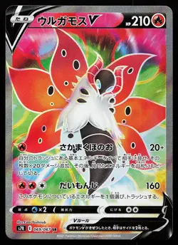 Volcarona V 069/067 Super Rare Blue Sky Stream Pokemon Card - Image 1