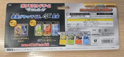 Sealed Japanese Pokemon TCG: Sun & Moon Pikachu & New Friends Promo Blister Pack - Image 2
