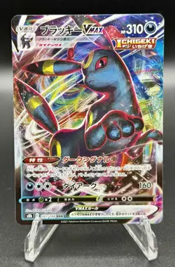Umbreon VMAX - S8b: VMAX Climax 101/184 Holo Japanese Pokemon TCG NM - Image 1