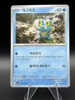Froakie 023/066 Common Crimson Haze Pokemon Korean Near Mint - Image 1