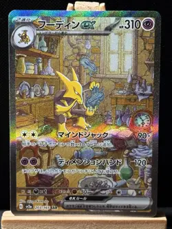 Alakazam ex SAR 203/165 Pokemon 151 SV2a Japanese Card Scarlet & Violet NM - Image 1
