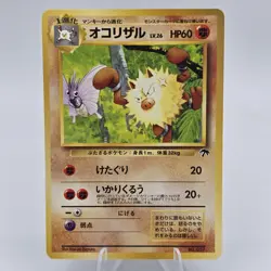 Primeape No. 057 Southern Islands Japanese 1999 Rare Vintage Pokemon TCG NM - Image 1