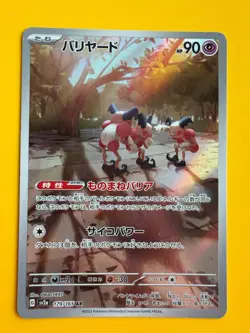 Mr. Mime 179/165 Sv2a: Pokemon Card 151 Holo (Japanese) - Image 1