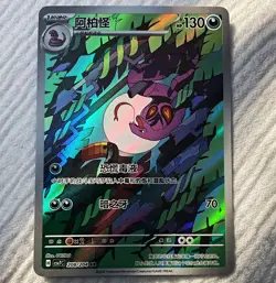 Arbok 208/204 Pokemon TCG Chinese Holo Full Art AR HP 130 Stage 1 2026 - Image 1