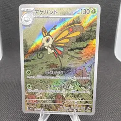 Pokemon TCG Butterfree 194/193 M2a Mega Dream Ex Art Rare Full Art Holo JP - Image 1