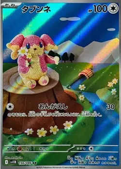 Audino AR 156/086 Black Bolt sv11B Pokemon Card Japanese - Image 1