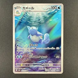 Pokemon TCG Wartortle 171/165 AR SV2a 151 Japanese Holo Art Rare Card - Image 1