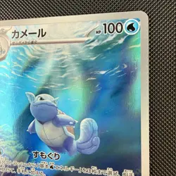 Pokemon TCG Wartortle 171/165 AR SV2a 151 Japanese Holo Art Rare Card - Image 4