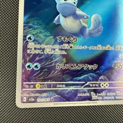 Pokemon TCG Wartortle 171/165 AR SV2a 151 Japanese Holo Art Rare Card - Image 5