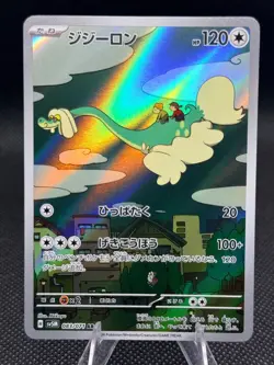 Drampa AR 083/071 Sv5m Cyber Judge Holo Art Rare Pokemon Cards Japanese NM - Image 1