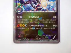 Rayquaza 232/XY-P Pokemon Center Tokyo Skytree Promo Holo Japanese card TCG HP - Image 5