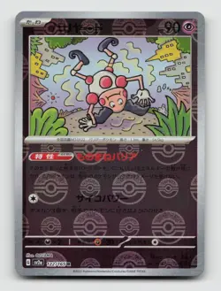 Mr. Mime (Poke Ball) 122/165 SV2a Pokemon Card 151 Japanese Pokemon NM/M - Image 1
