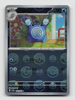 Poliwhirl (Poke Ball) 061/165 SV2a Pokemon Card 151 Japanese Pokemon NM/M - Image 1