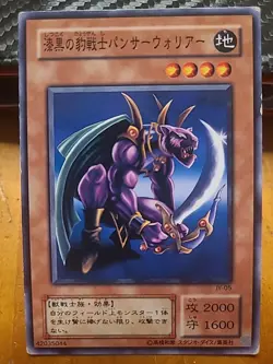 JY-05 - Yugioh - Japanese - Panther Warrior - Common - Image 1