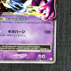 Mewtwo LV.X #150 Pokemon TCG Japanese cards (2009) 006/012 JP1581 - Image 4