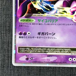 Mewtwo LV.X #150 Pokemon TCG Japanese cards (2009) 006/012 JP1581 - Image 5