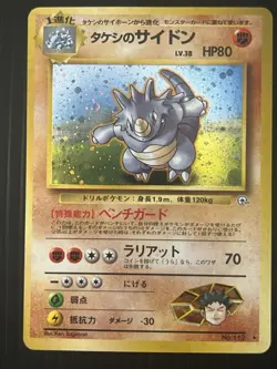 Pokemon Card Japanese - Brock's Rhydon No. 112 Gym Heroes - Holo- B67 MP - Image 1