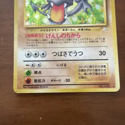 [MP] Aerodactyl Holo No 142 1997 Japanese Fossil Pokemon Card Vintage Old Back - Image 2