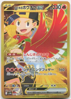 Ethans Ho-Oh EX 090/063 Ultra Rare Heat Wave Arena Pokemon Japanese Holo NM - Image 1