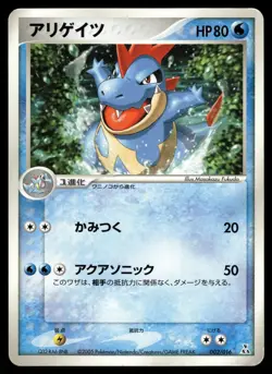 Croconaw 002/016 Non Holo 2005 Feraligatr Half Deck Pokemon Japanese - Image 1
