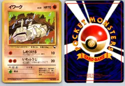 ONIX NO. 095 RED GREEN GIFT SET JAPANESE POKEMON CARD TCG LP 1997 - Image 1
