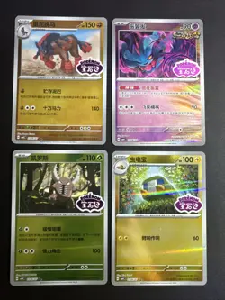 Pokemon Chinese Gem Pack Vol 4 CBB4C Stamped Lot x4 NM Pinsir Mudsdale Flutter - Image 3