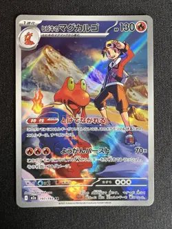 Ethan's Magcargo 197/193 AR Mega Dream ex Japanese Pokemon Card - Image 1