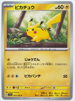 Pikachu 025/165 Sv2a: Pokemon Card 151 Regular (Japanese) NM - Image 1