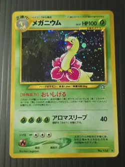 Pokemon Meganium 154 Holo Swirl Gold Silver New World Japanese Rare Near Mint NM - Image 1